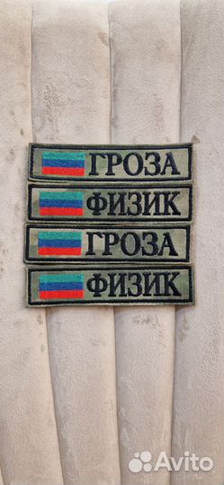 Шевроны Позывные Нашивки