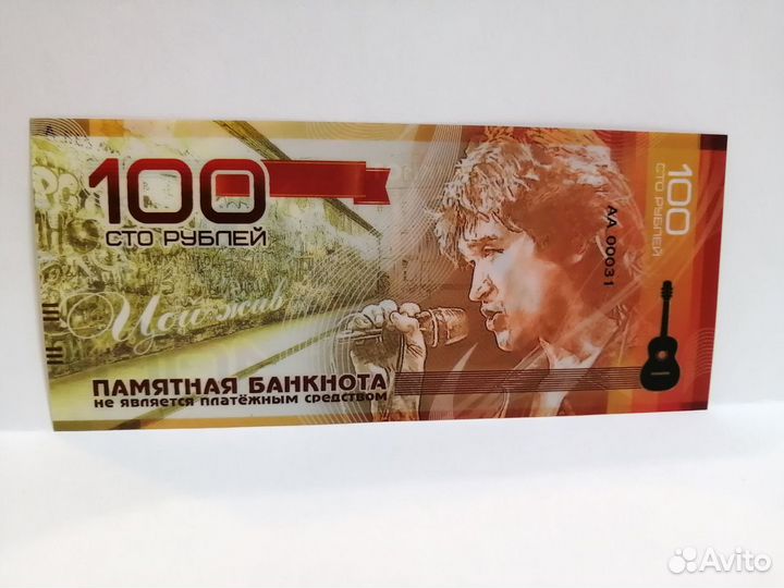 Банкноты цой золотистая и полимерная 1шт 800р