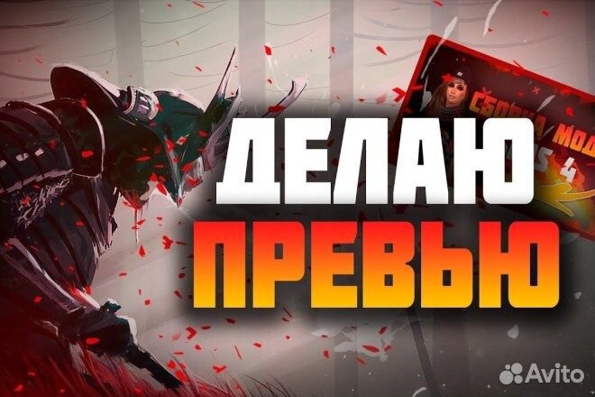 Делаю превью