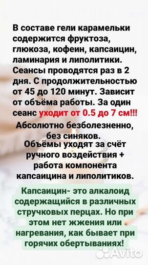 Антицеллюлитное обёртывание