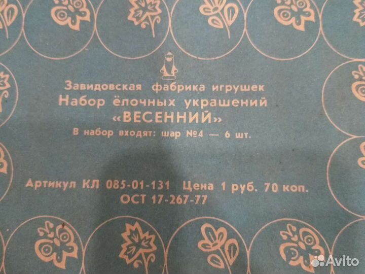 Шар Ёлочные украшения СССР