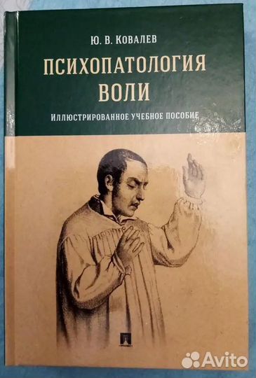 Психология. Книги по психологии. Ковалев