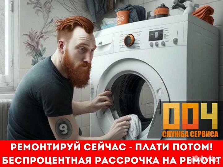 Ремонт стиральных машин