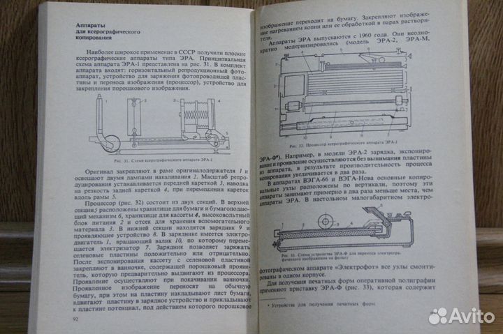 Слуцкин - Электростатическая фотография - 1984 год