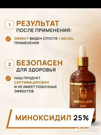 Миноксидил 25