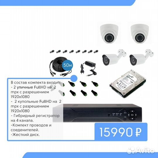 Видеонаблюдение. FullHD комплект 4 камеры