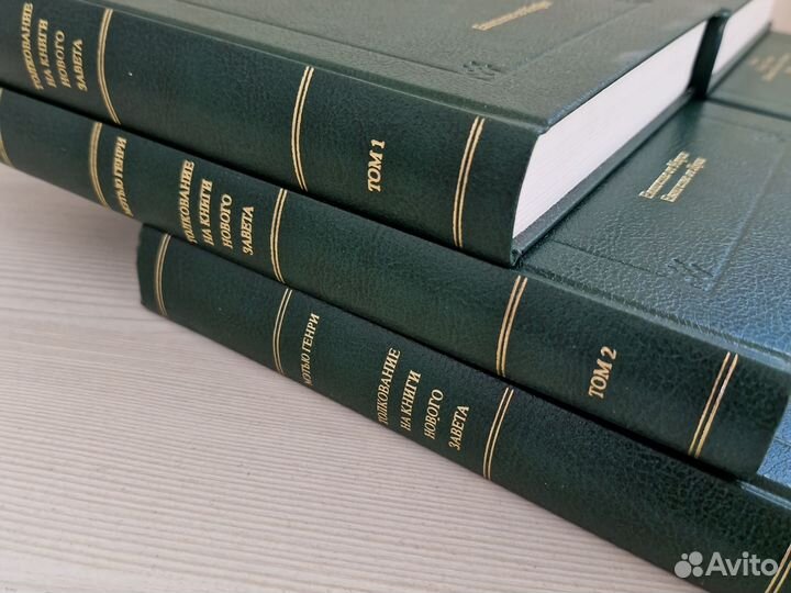 Книги толкование нового завета