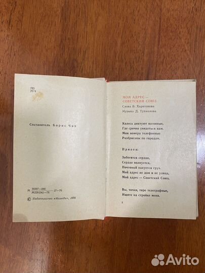 Песенник СССР карманный