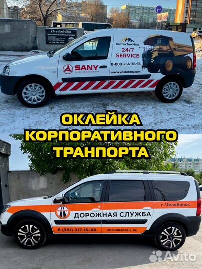 Брендирование (оклейка) автомобилей