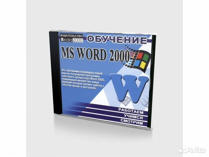 Обучение: MS world 2000 (PC, Jewel, рус)
