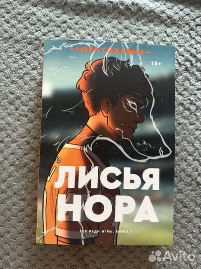 Книги Автора Нора Сакавич