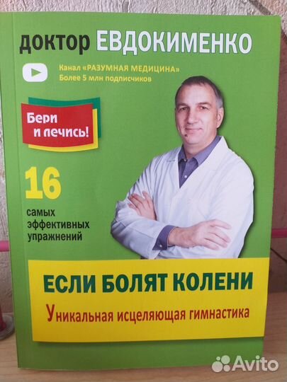 Книга по медицине