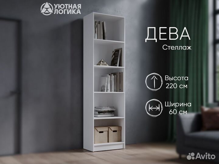 Стеллаж Белый