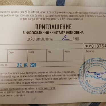 Билеты в кинотеатр