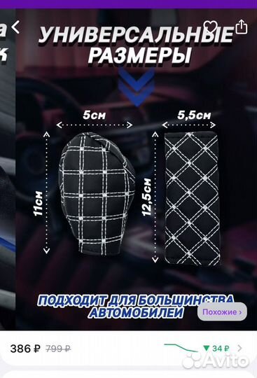 Чехол на ручку кпп