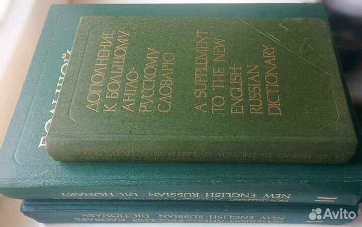 Большой англо-русский словарь, Гальперин, 2 тома+