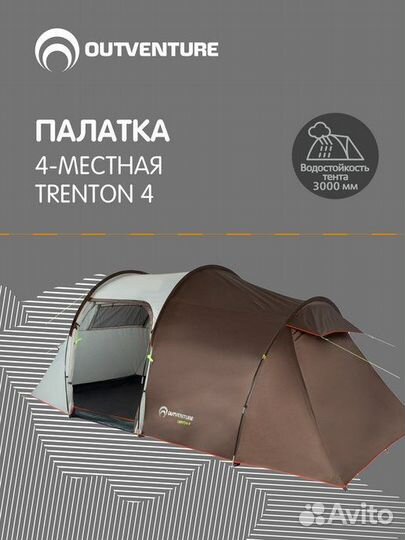 Палатка туристическая 4 местная с тамбуром