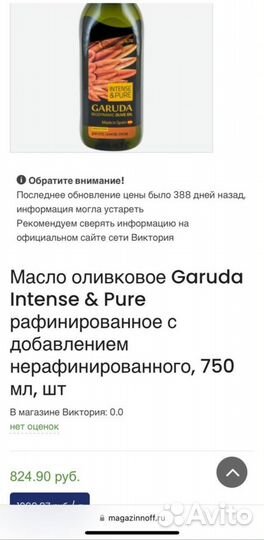 Оливковое масло Garuda Intense & Pure