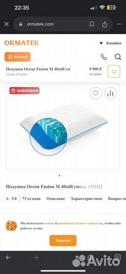 Подушка 60х40 Орматек