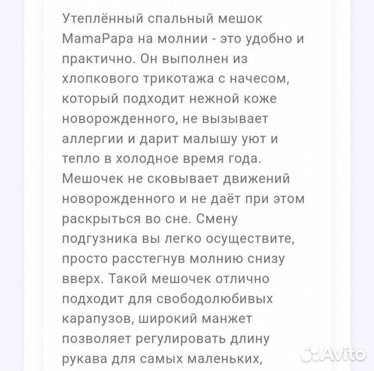 Кокон, спальный мешок