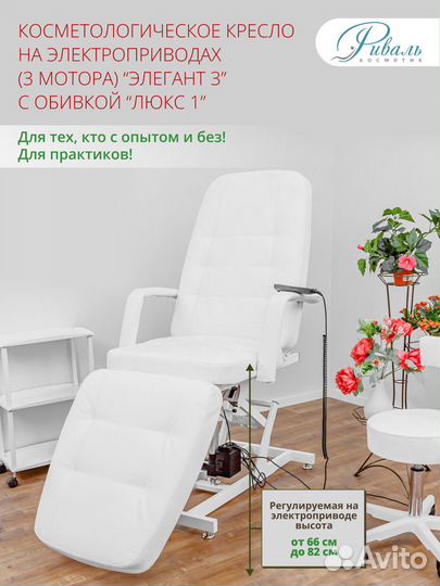 Косметологическое кресло 3 мотора 