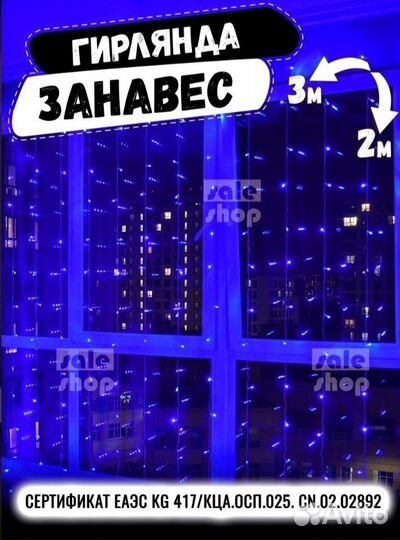 Гирлянда-занавес 3*2 м