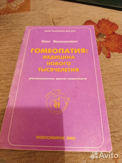 Редкие книги по гомеопатии
