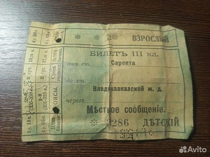 Царский проездной билет