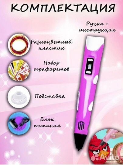 3D ручка с набором пластика и трафареты