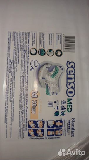 Подгузники для взрослых senso med l