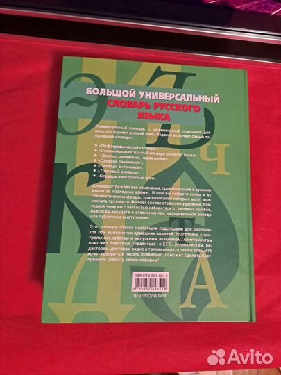 Словарь русского языка