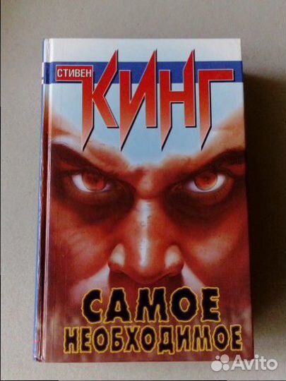 Книги Стивен Кинг