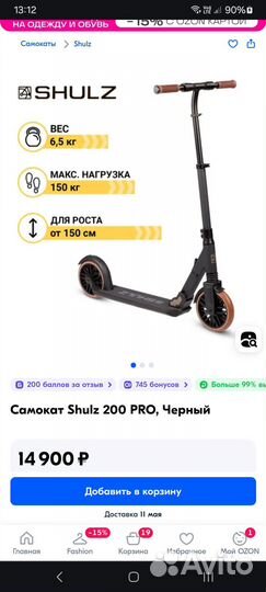 Самокат Shulz 200 PRO