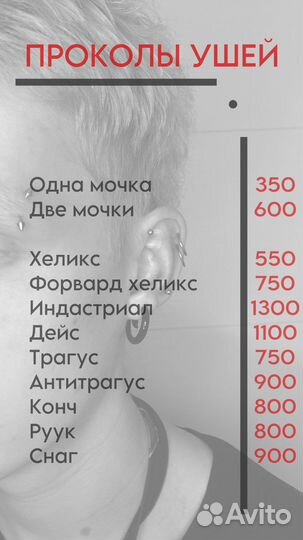 Пирсинг. Прокол ушей