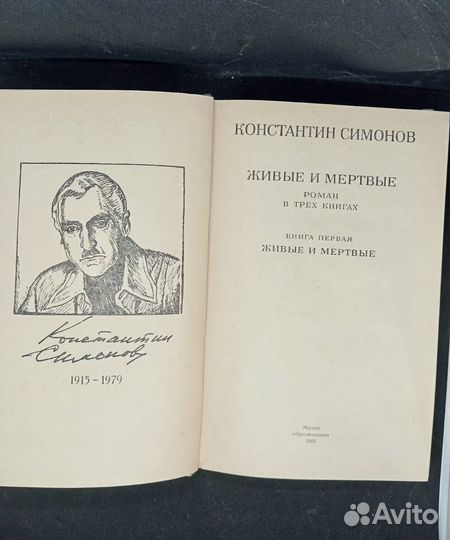 Книга Константин Симонов 