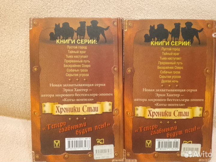 Книги Эрин Хантер Хроники Стаи