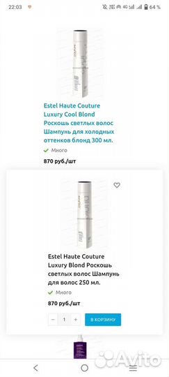 Шампунь и бальзам Эстель Контур Блонд