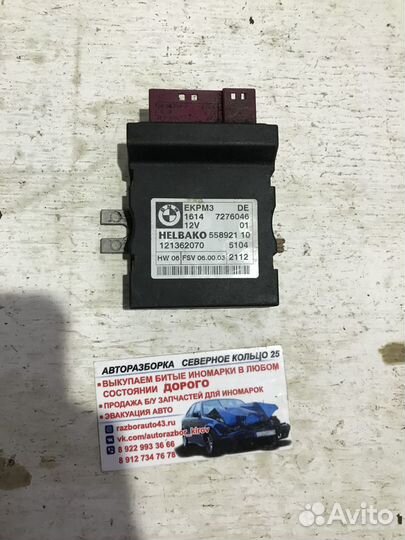 Реле топливного насоса бмв х1 BMW x1