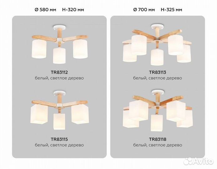 Люстра на штанге Ambrella Light TR TR83115