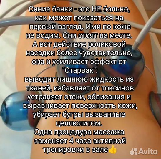 Вакуумно-роликовый аппаратный массаж Starvac