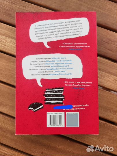 Саймон и программа homo sapiens, Бекки Алберталли