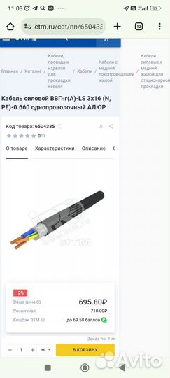 Кабель ввг нг ls 3х16 (35 метров)