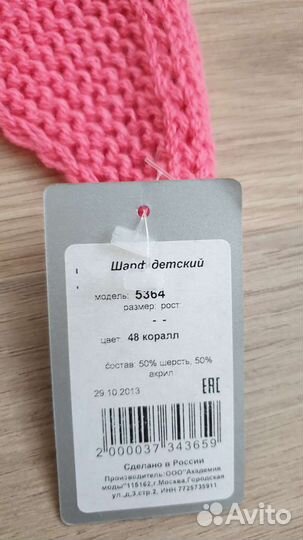 Шарф новый, 50 шерсти