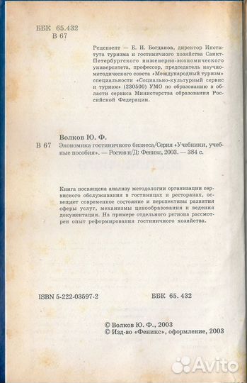 Ю. Ф. Волков 