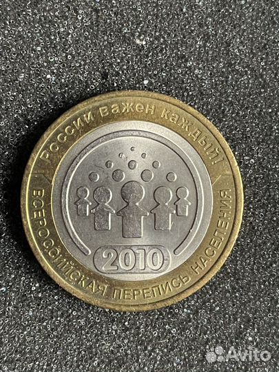 Монета биметалл перепись 2010