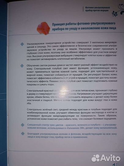 Массажер для лица микротоки