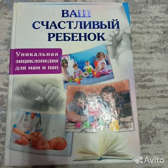 Книга для будущих мам. По уходу за ребенком