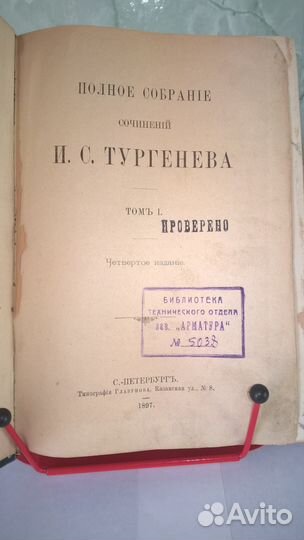 Сочинения И. Тургенева 1897 год