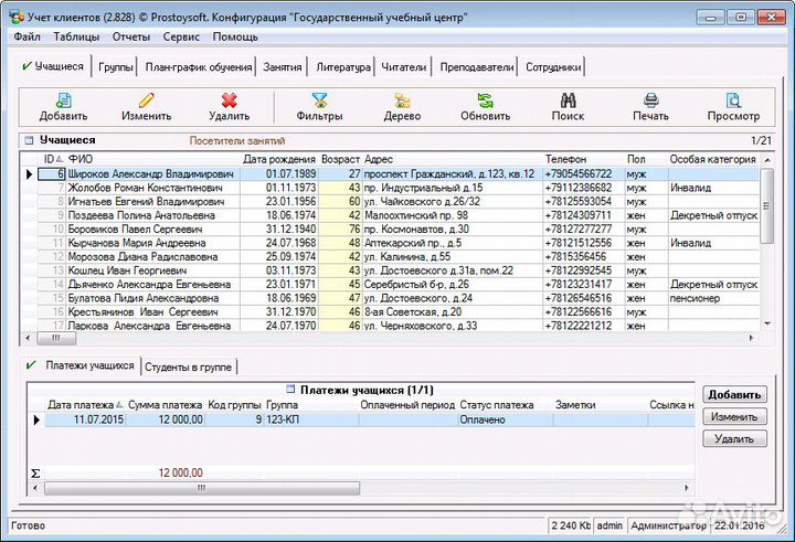Программы учета для сферы образования