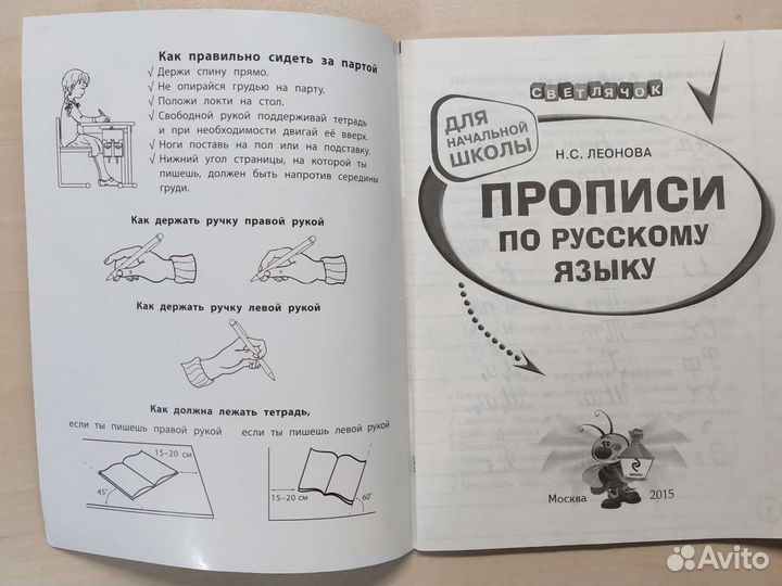 Прописи по русскому языку для начальной школы